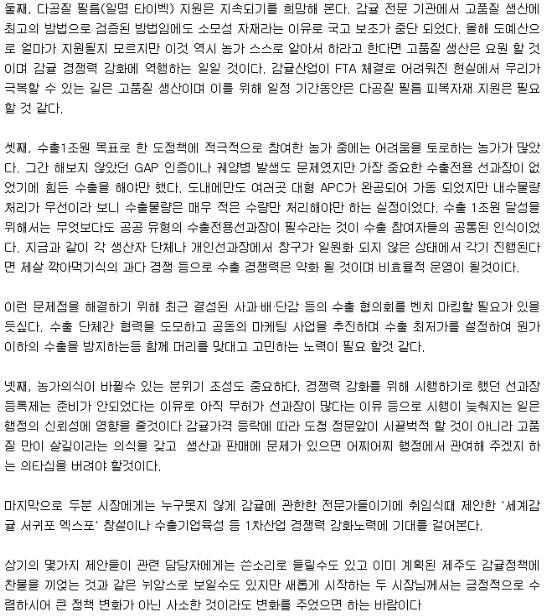 [제민포럼]새로운 행정시장의 감귤정책