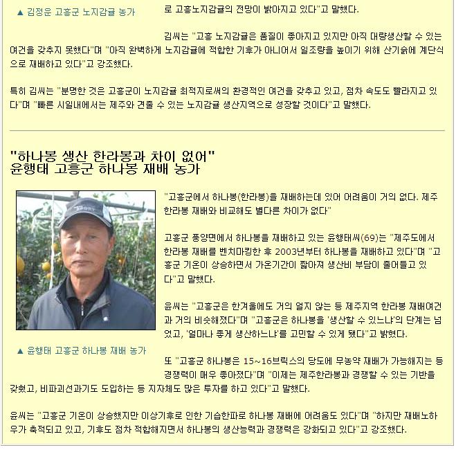 기온상승 노지감귤과 한라봉 제주 고유물 아니다