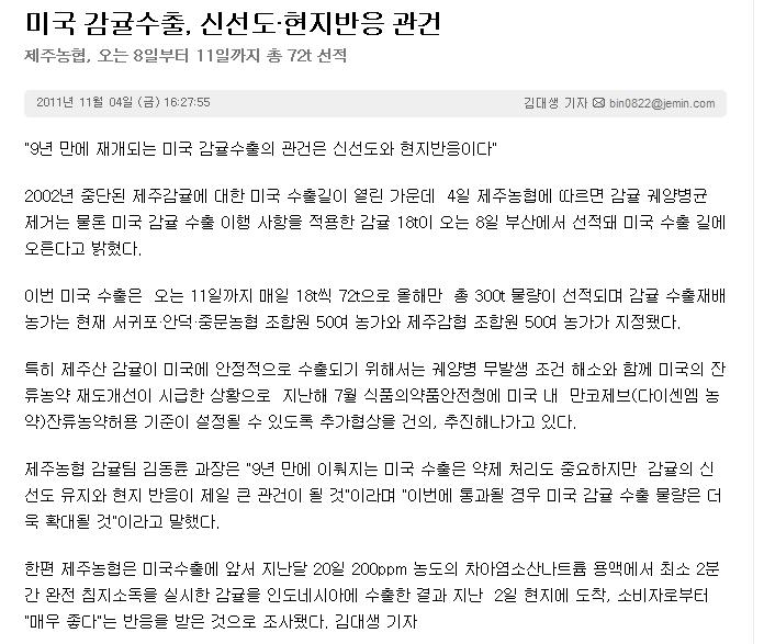 미국 감귤 수출, 신선도 현지 반응 관건