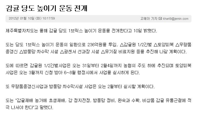 감귤 높이기 운동 전개