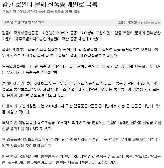 감귤 로열티 문제 신품종 개발로 극복