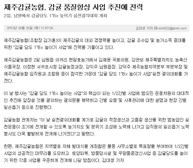 제주감귤농협, 감귤 품질향상 사업 추진에 전력