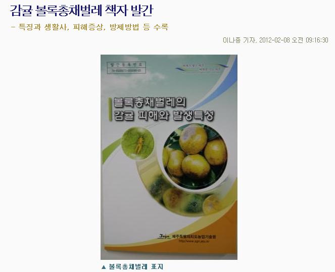 감귤 볼록총채벌레 책자 발간