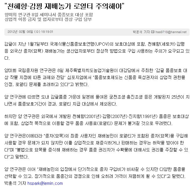 "천혜향·감평 재배농가 로열티 주의해야"