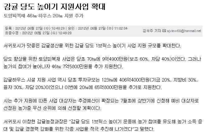 감귤 당도 높이기 지원사업 확대