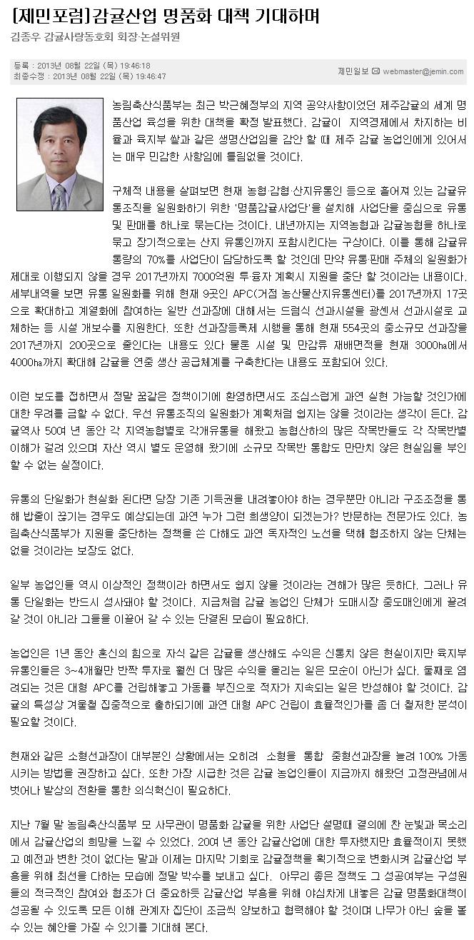 [사설]감귤산업 명품화 대책 기대하며