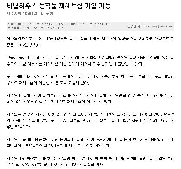 비닐하우스 농작물 재해보험 가입 가능