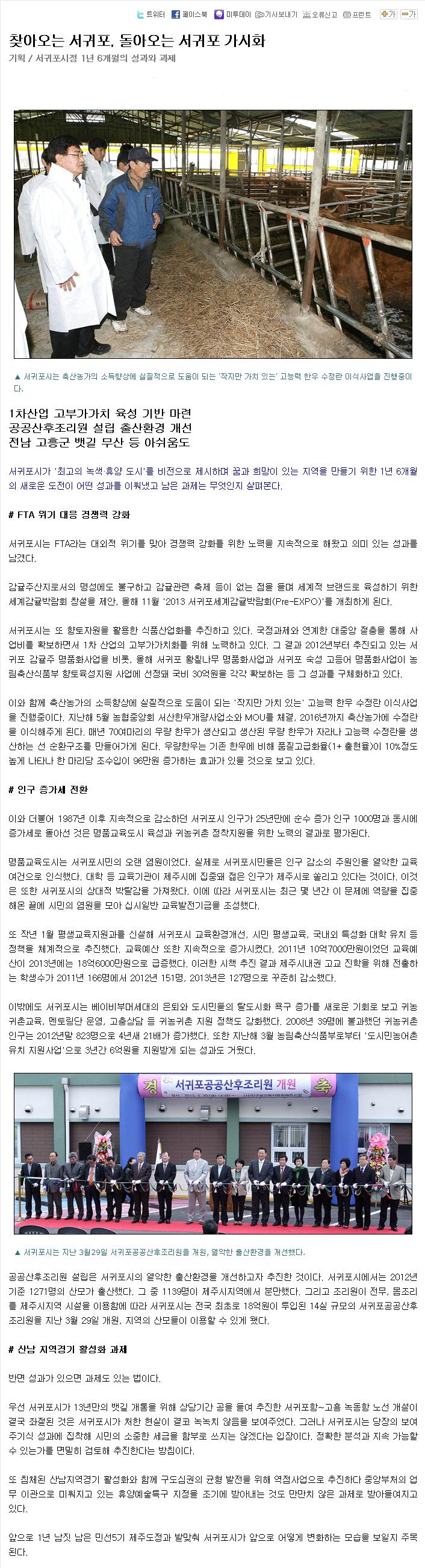 찾아오는 서귀포, 돌아오는 서귀포 가시화