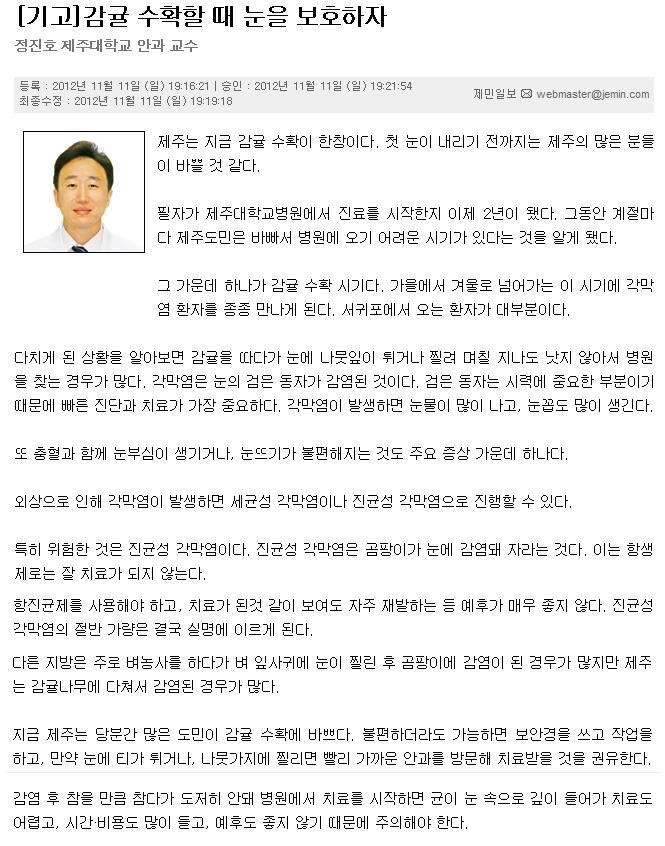 [기고]감귤 수확할때 눈을 보호하자