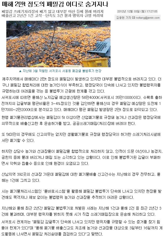 매해 2만t정도의 폐밀감 어디로 숨겨지나