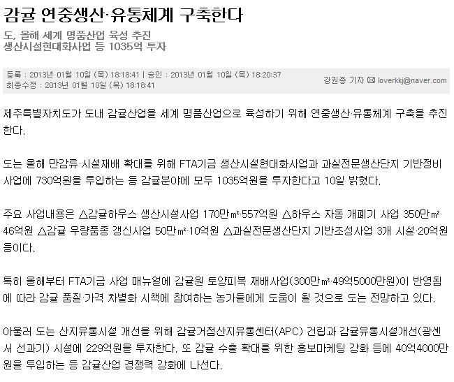 감귤 연중생산.유통체계 구축한다