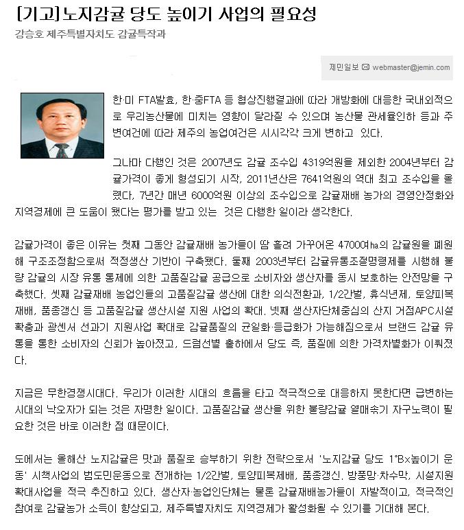 [기고]노지감귤 당도 높이기 사업의 필요성
