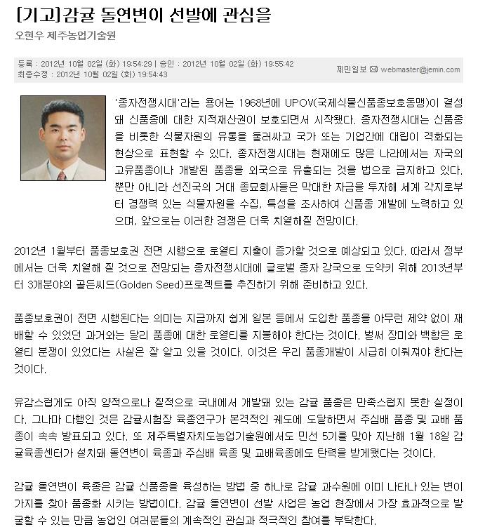 [기고]감귤 돌연변이 선발에 관심을