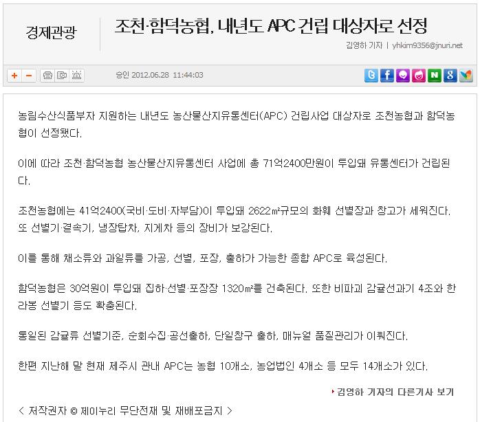 조천·함덕농협, 내년도 APC 건립 대상자로 선정