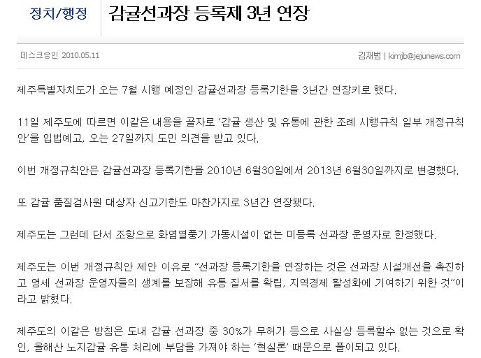 감귤선과장 등록제 3년 연장