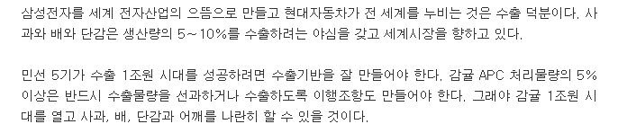 사과, 배, 단감에서 배워야 할 감귤 수출