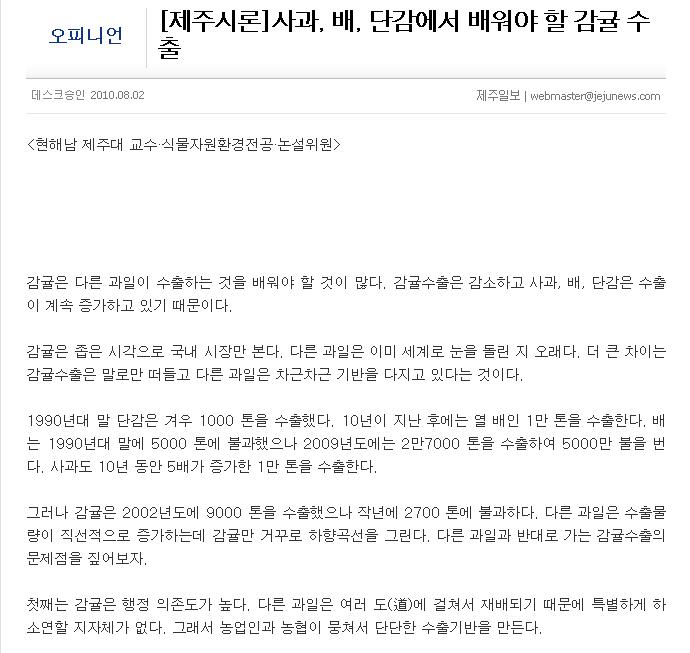 사과, 배, 단감에서 배워야 할 감귤 수출