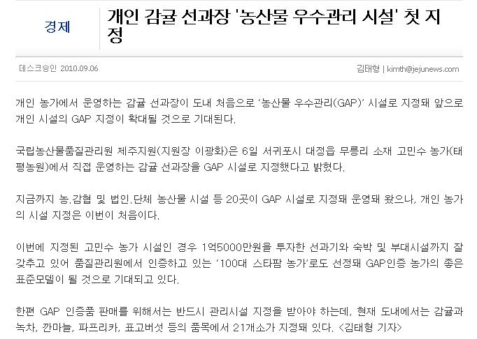 개인 감귤 선과장 '농산물 우수관리 시설' 첫 지정