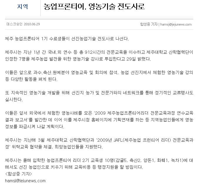농업프론티어, 영농기술 전도사로