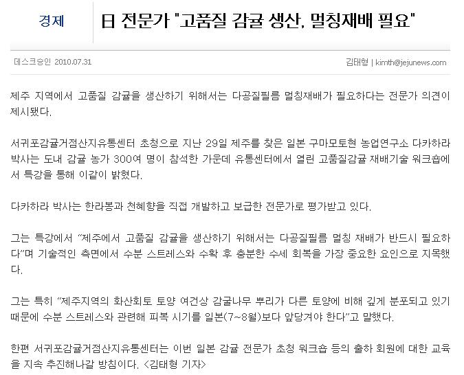 日 전문가 "고품질 감귤 생산, 멀칭재배 필요"