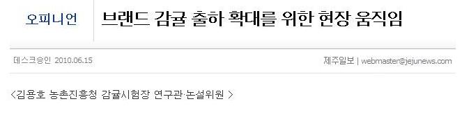 브랜드 감귤 출하 확대를 위한 현장 움직임