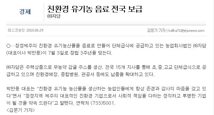 친환경 유기농 음료 전국 보급