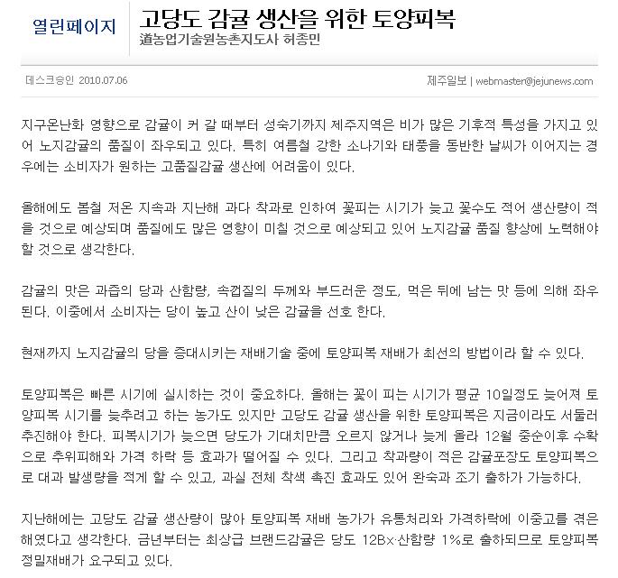고당도 감귤 생산을 위한 토양피복
