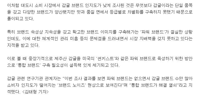 소비자 선호 '파워 감귤 브랜드' 없다