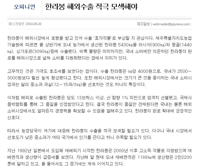한라봉 해외수출 적극 모색해야