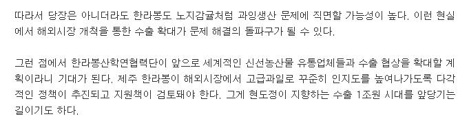 한라봉 해외수출 적극 모색해야