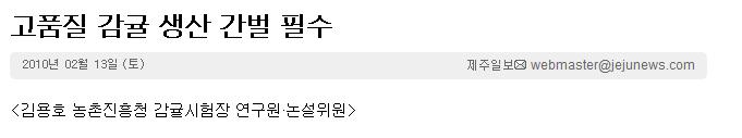 고품질 감귤 생산 간벌 필수