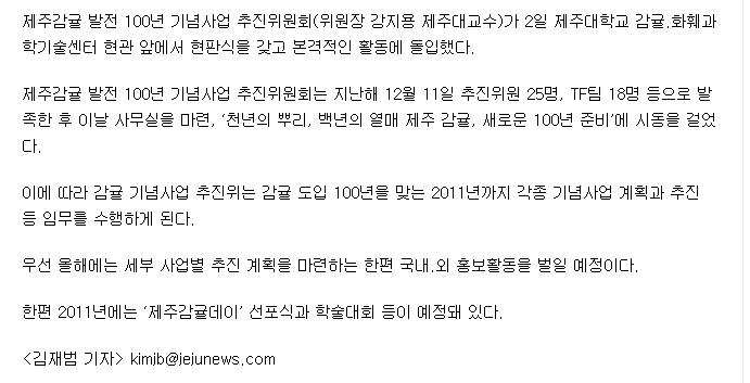 제주 감귤 100년 기념사업 준비 본격화