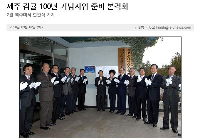제주 감귤 100년 기념사업 준비 본격화
