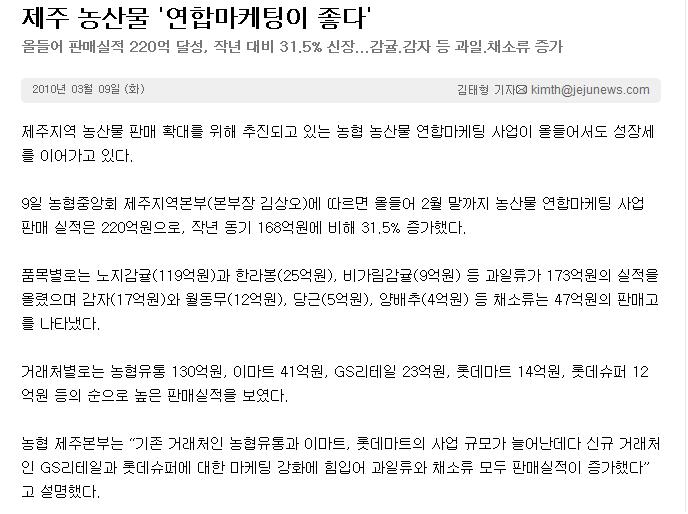 제주 농산물 '연합마케팅이 좋다'