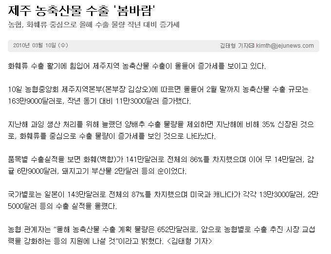제주 농축산물 수출 '봄바람'