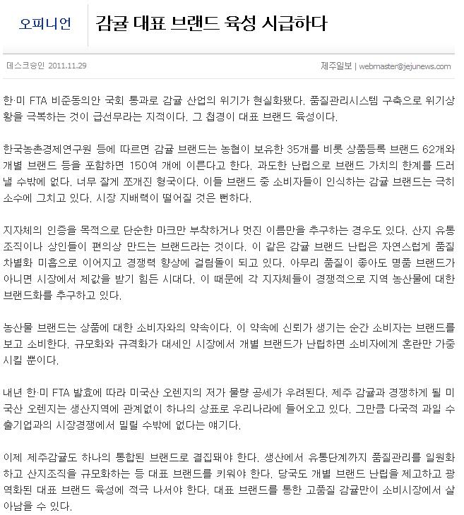 감귤 대표 브랜드 육성 시급하다