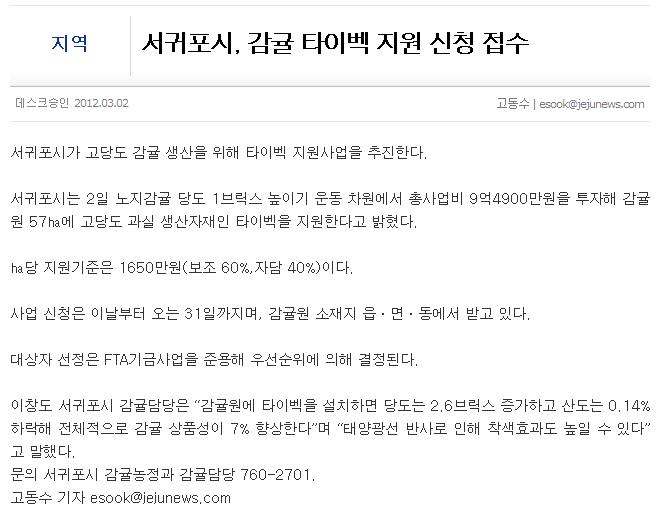 서귀포시, 감귤 타이벡 지원 신청 접수