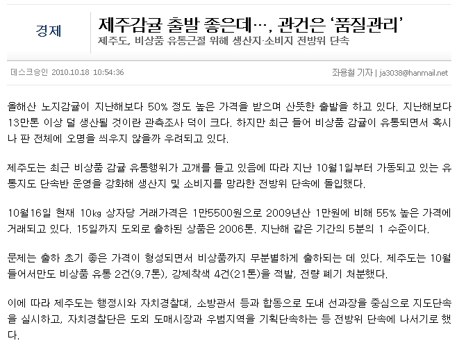 제주감귤 출발 좋은데…, 관건은 ‘품질관리’