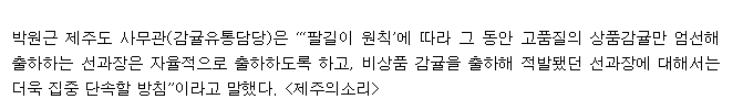 제주감귤 출발 좋은데…, 관건은 ‘품질관리’