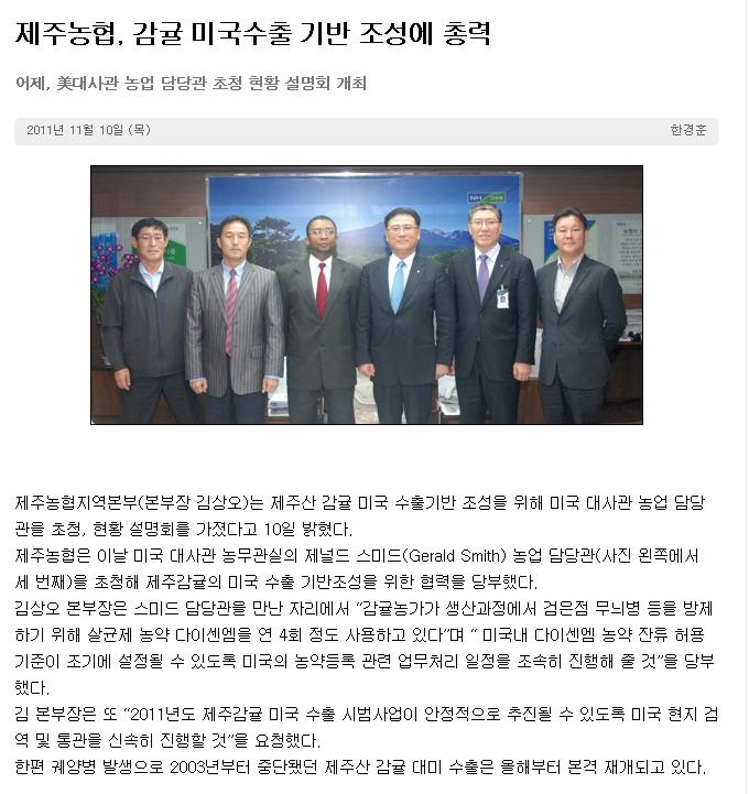 제주농협, 감귤 미국수출 기반 조성에 총력