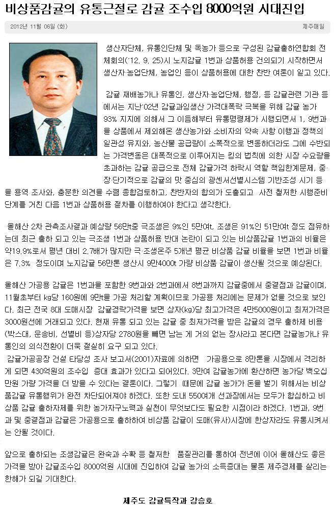 [기고]비상품감귤의 유통근절로 감귤 조수입 8,000억원 시대진입