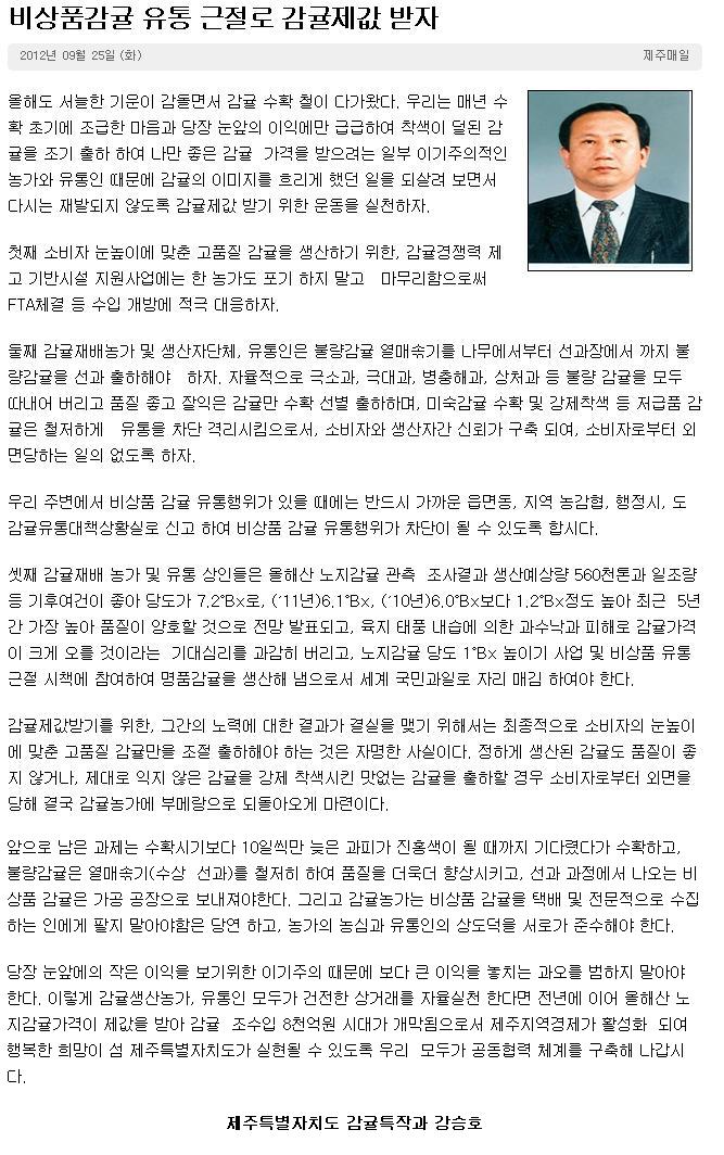 [기고]비상품감귤 유통 근절로 감귤제값 받자
