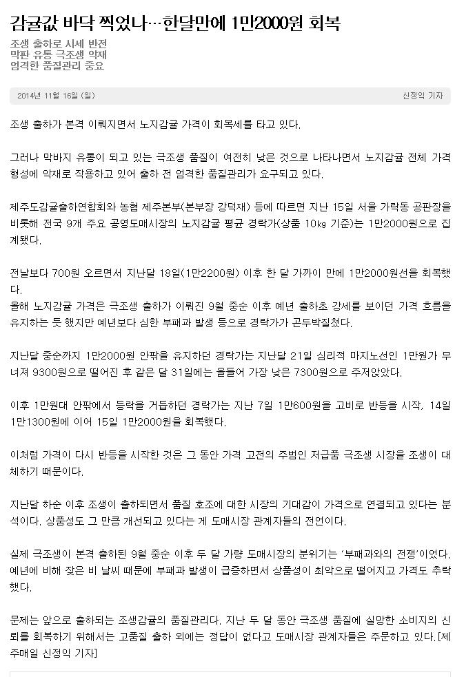 감귤값 바닥 찍었나... 한달만에 1만2000원 회복