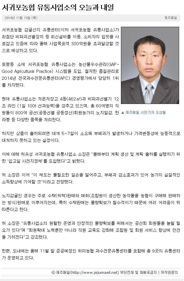 서귀포농협 유통사업소의 오늘과 내일
