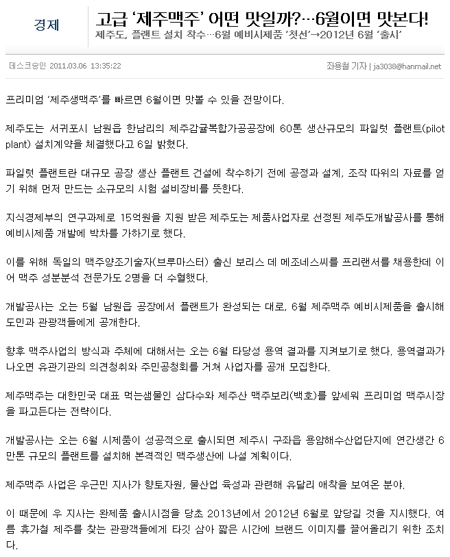 고급 ‘제주맥주’ 어떤 맛일까?…6월이면 맛본다!