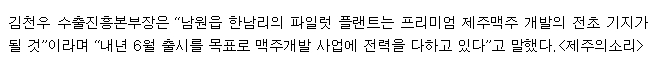 고급 ‘제주맥주’ 어떤 맛일까?…6월이면 맛본다!