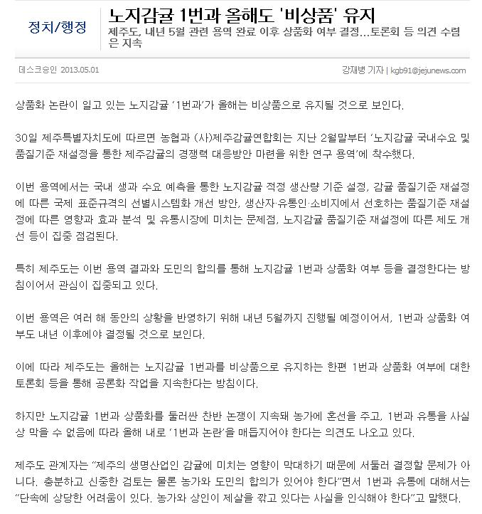 노지감귤 1번과 올해도