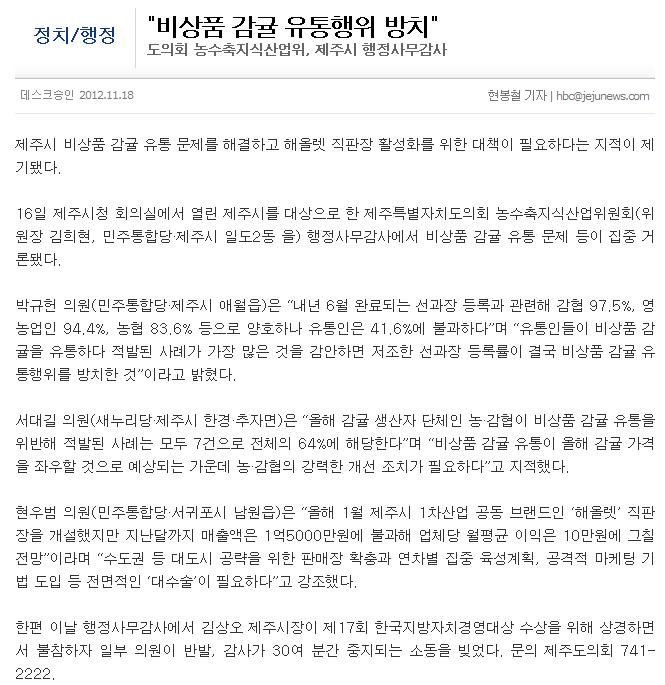 "비상품 감귤 유통행위 방치"