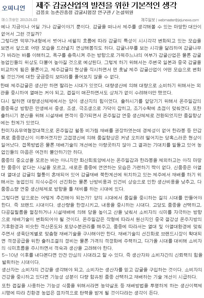 [칼럼]제주 감귤산업의 발전을 위한 기본적인 생각