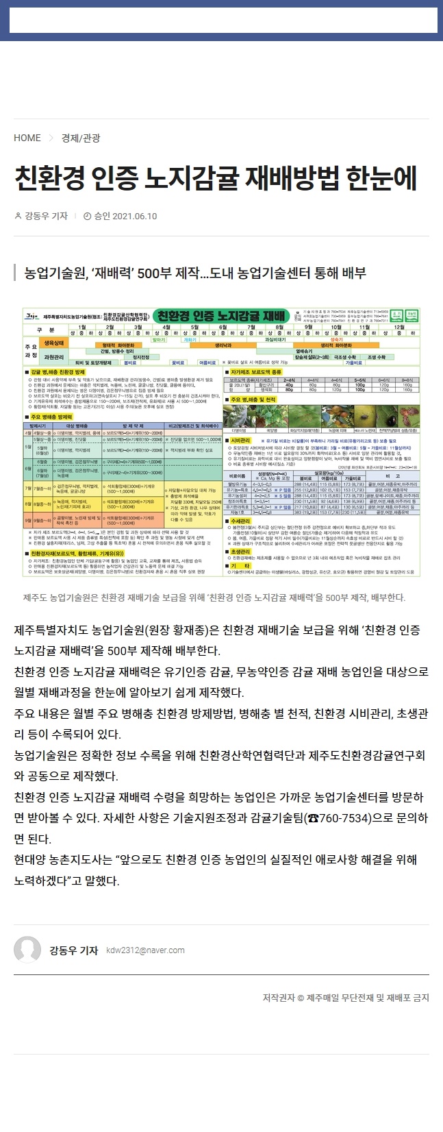친환경 인증 노지감귤 재배방법 한눈에